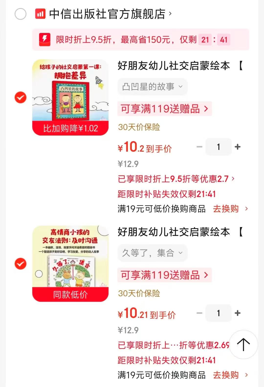 好朋友幼儿社交启蒙绘本凹凸星的故事 10元,好朋友幼儿社交启蒙绘本久等了集合 10元 - 86线报 好朋友幼儿社交启蒙绘本凹凸星的故事 10元,好朋友幼儿社交启蒙绘本久等了集合 10元 - 86线报