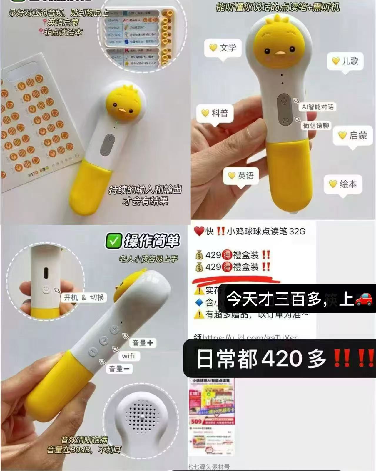 小鸡球球说英语点读套装32G禮盒 322元 - 86线报