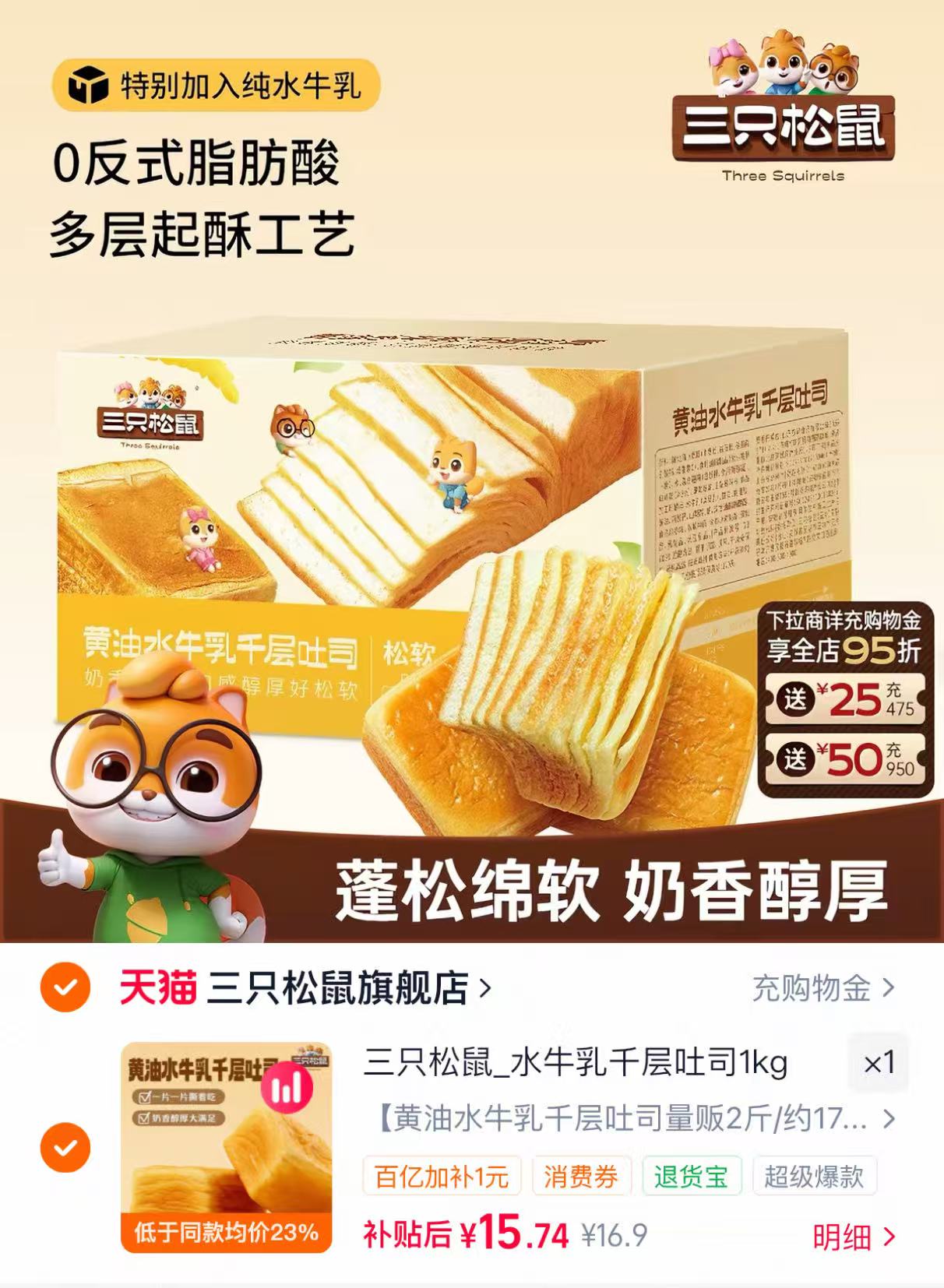 三只松鼠黄油水牛乳千层吐司1kg手撕面包整箱糕点 15.7元 - 86线报