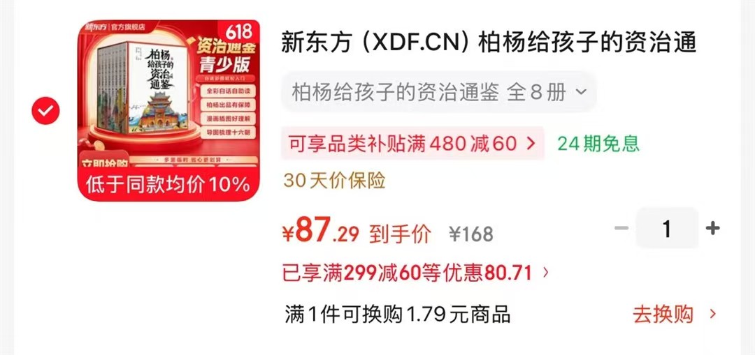 大柏杨给孩子的资治通鉴 87元 - 86线报