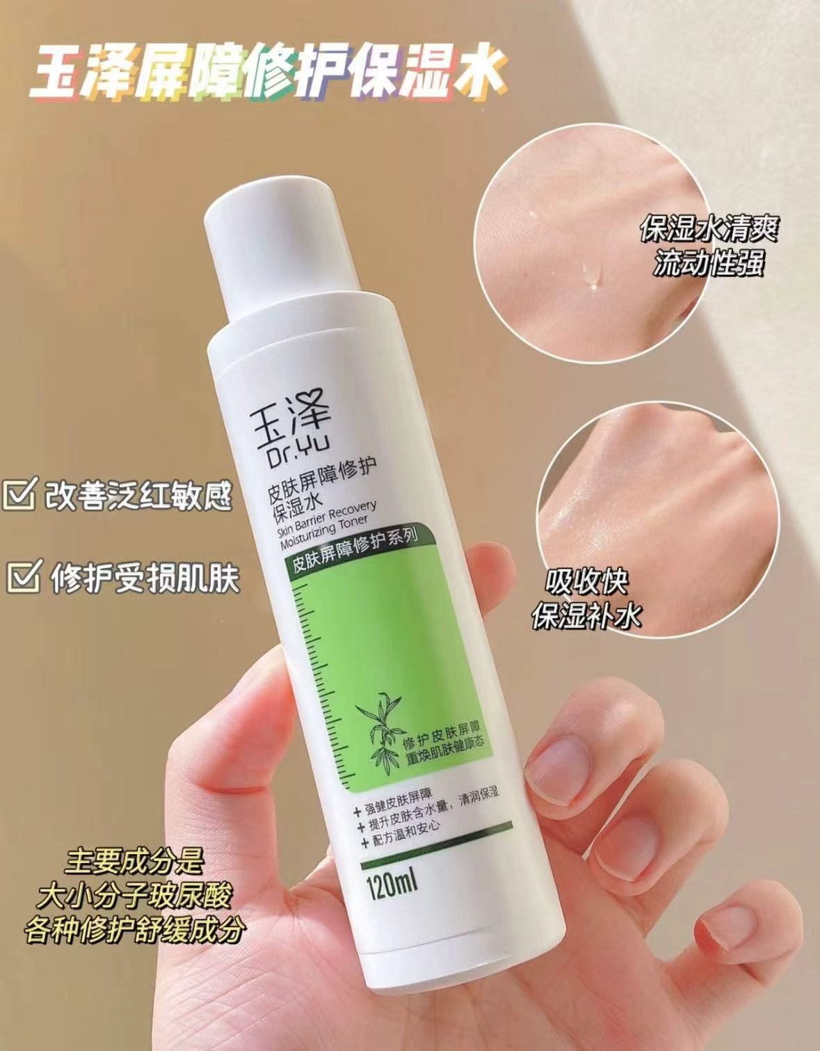 玉泽皮肤屏障修护保湿水200ml 35元 - 线报酷