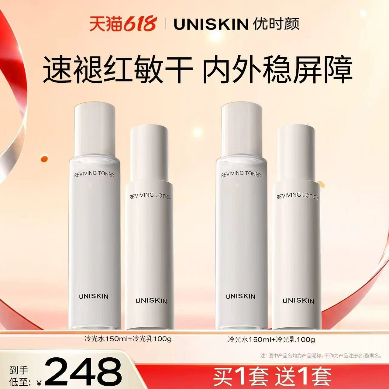 优时颜冷光水乳買1送1 91元 - 86线报
