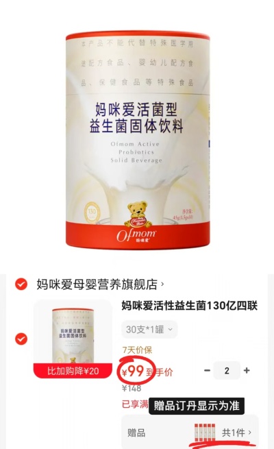 妈咪爱婴儿活菌型益生菌拍2含赠共65支 198元 - 86线报
