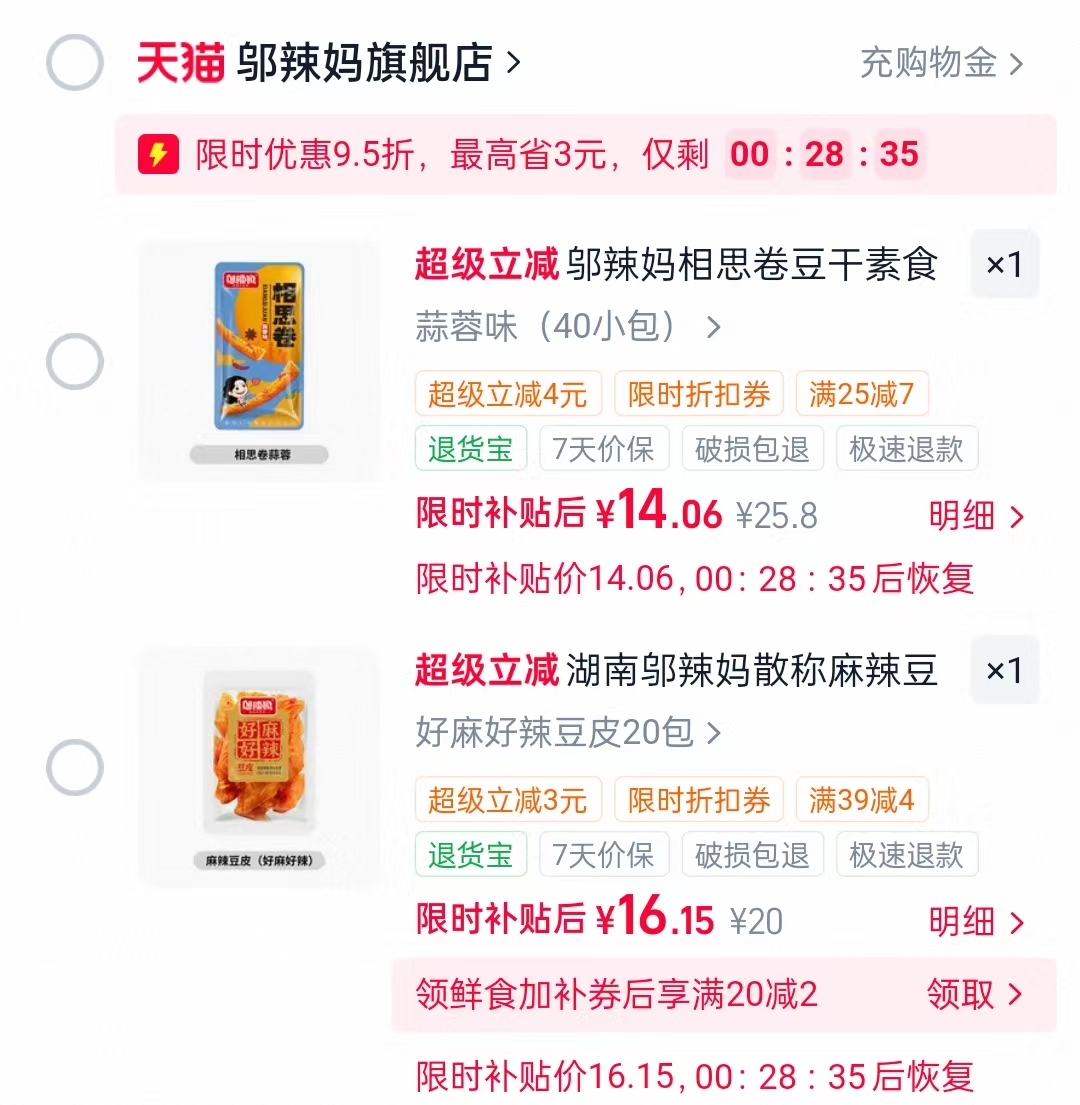 麻辣豆筋条40包 14.8元，麻辣豆皮20包 16元 - 86线报