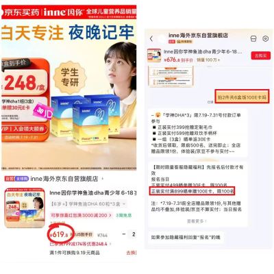 inne因你学神鱼油DHA 60粒/盒 189.9元 - 86线报