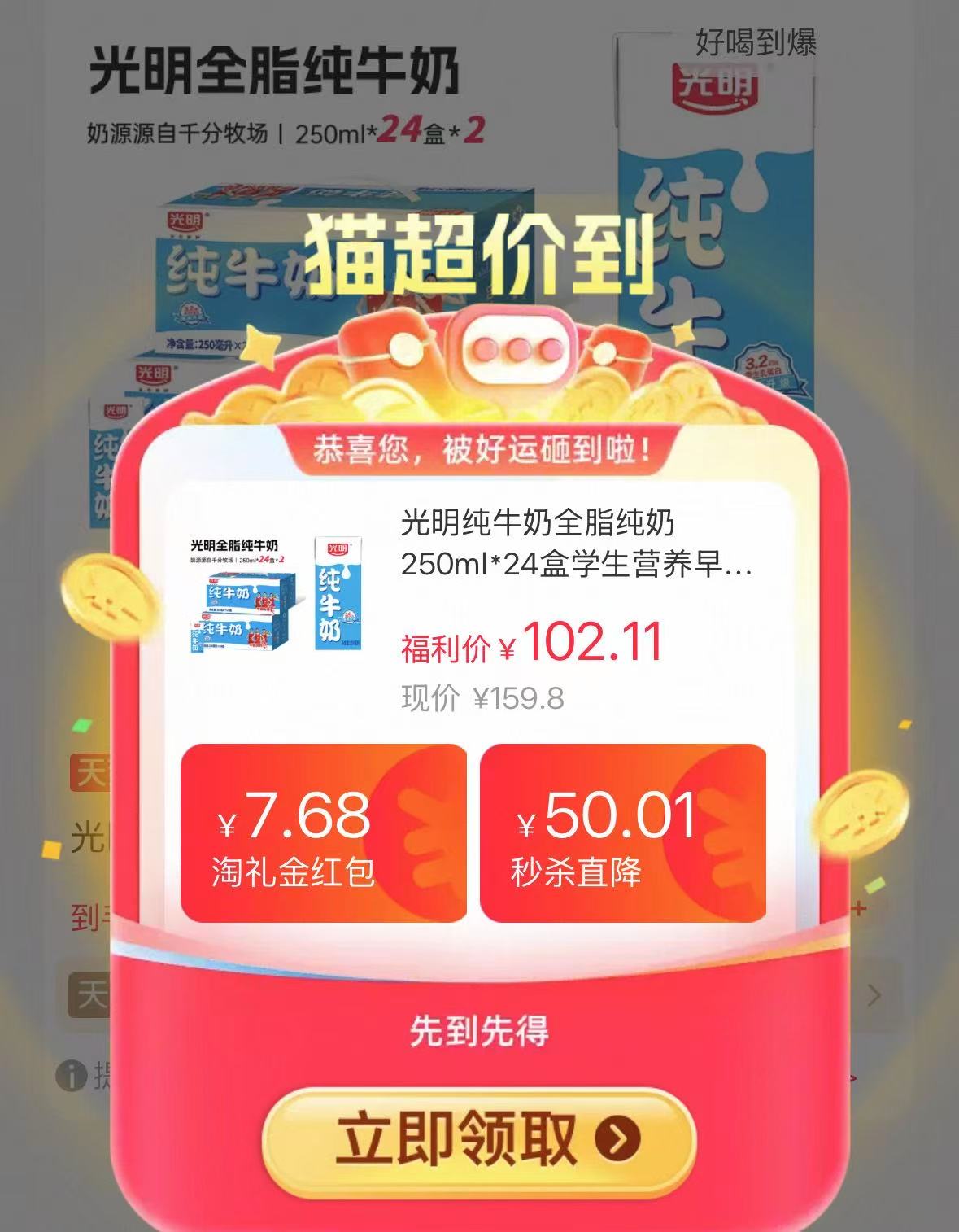 光明全脂纯牛奶250ml*24盒大箱拍1发2箱 84.1元 - 86线报