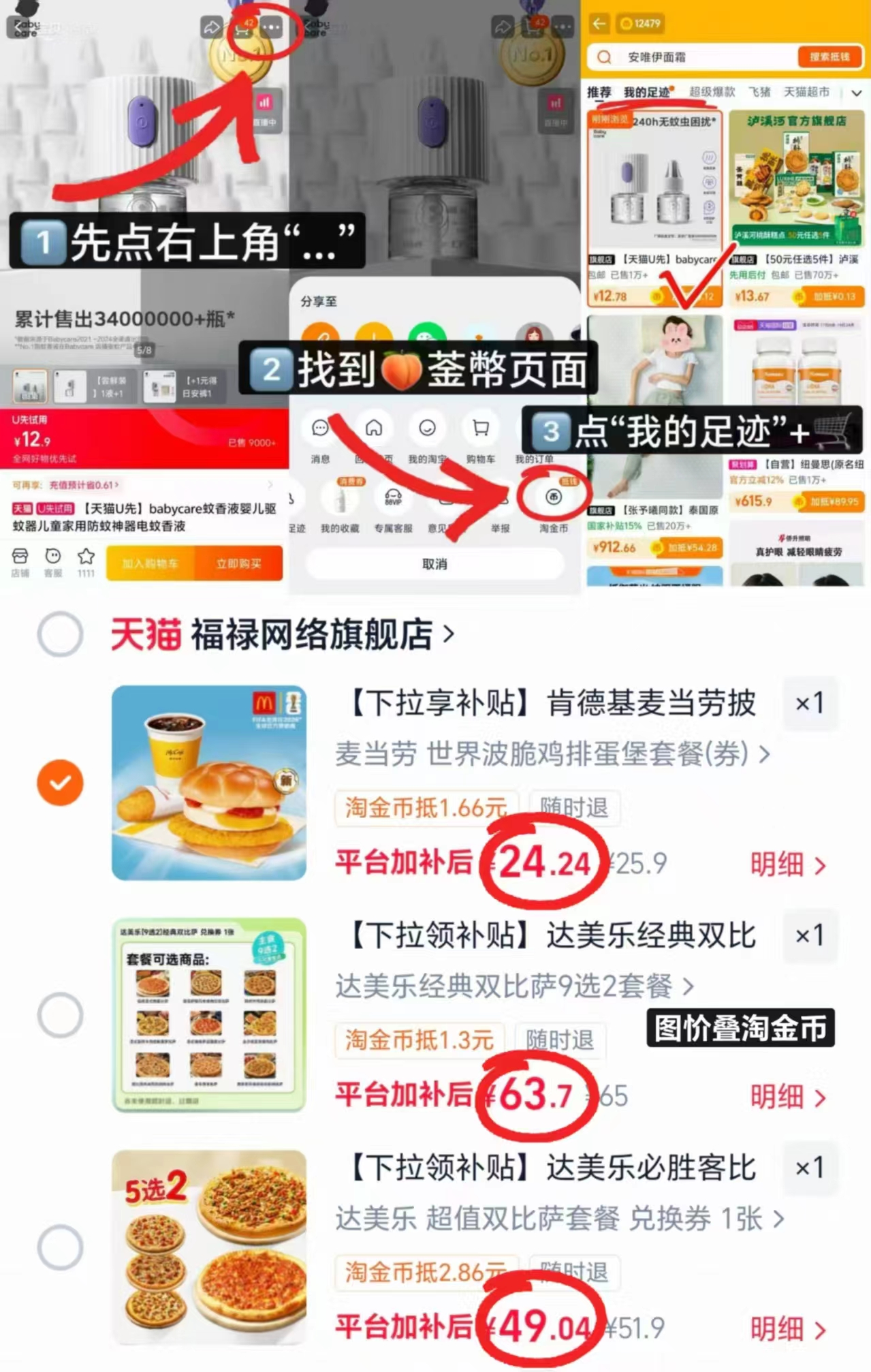 达美乐双比萨5选2 49元，达美乐双披萨9选2 63.7元，麦当劳套餐N选1 24.2元 - 86线报