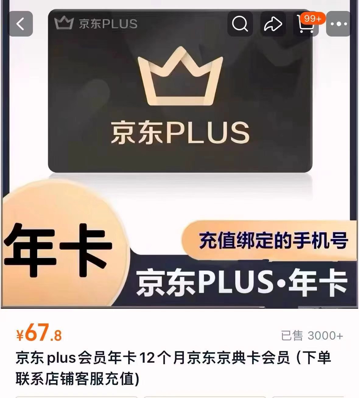 京东plus会员年卡12个月 67.8元 - 86线报 京东plus会员年卡12个月 67.8元 - 86线报