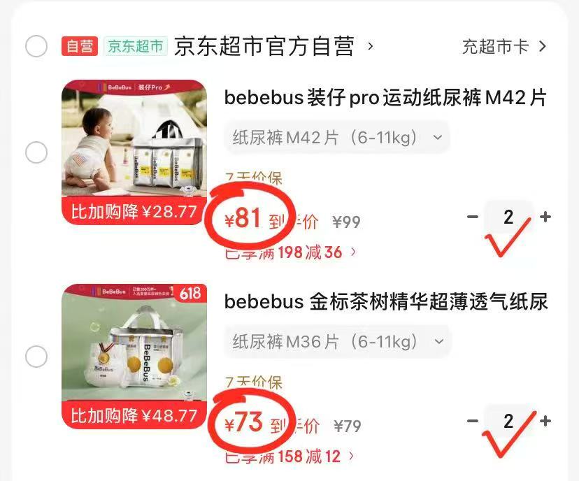 bebebus金标拍2件 146元,bebebus装仔pro拍2件 162元 - 86线报 bebebus金标拍2件 146元,bebebus装仔pro拍2件 162元 - 86线报