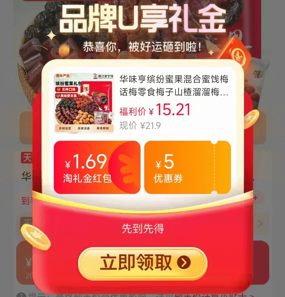 🟥华味亨混合蜜饯500g 叠1.65淦币拍💰13.5‼️ - 86线报