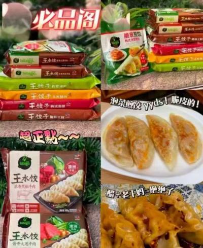 必品阁玉米泡菜荠菜饺子水饺任选6件 49.9元 - 86线报 必品阁玉米泡菜荠菜饺子水饺任选6件 49.9元 - 86线报