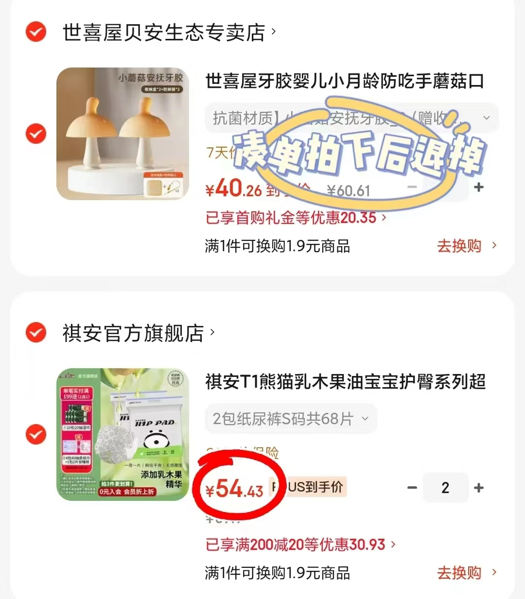 祺安T1熊猫乳木果油系列拍2发4包 108.8元 - 86线报