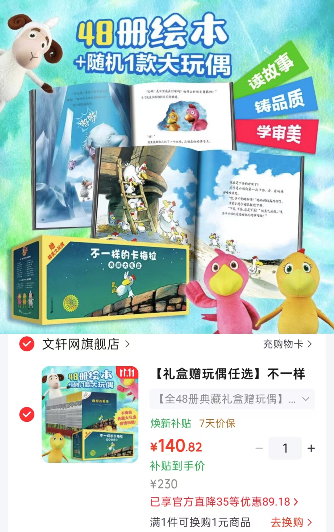 文轩卡梅拉典藏大礼盒全48册赠玩偶手绘本16册+动漫绘本32册 140.8元 - 86线报 文轩卡梅拉典藏大礼盒全48册赠玩偶手绘本16册+动漫绘本32册 140.8元 - 86线报