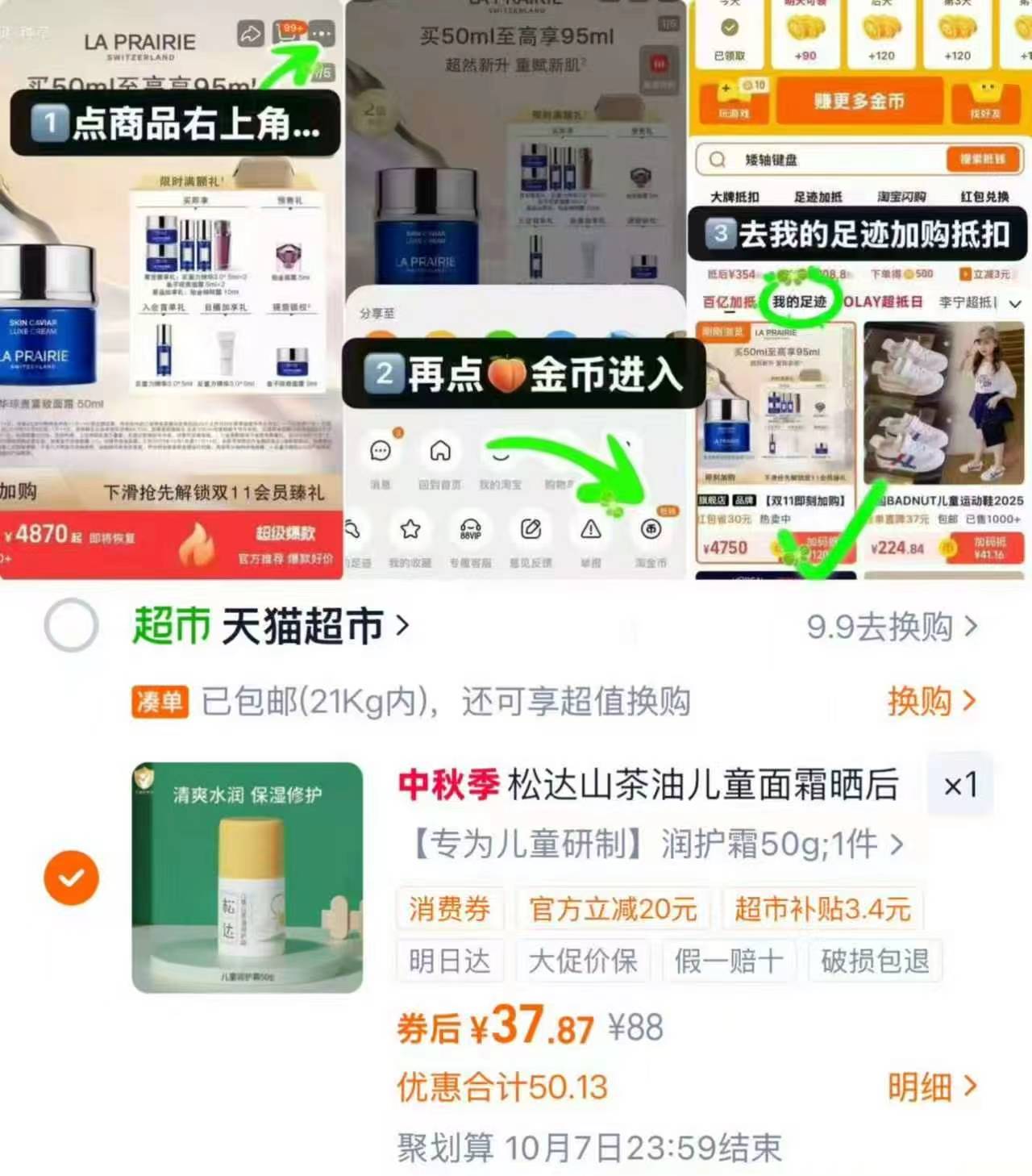 松达婴儿山茶油润护霜50g/罐 37.8元 - 清风线报