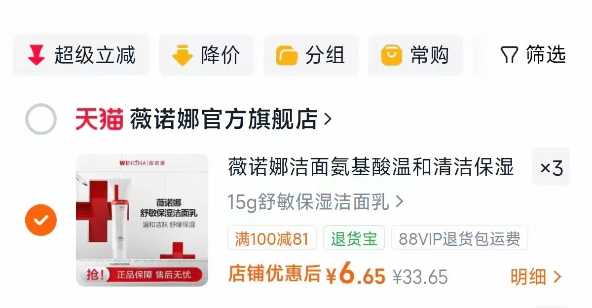 薇诺娜舒敏保湿洁面乳15g 6.6元 - 86线报