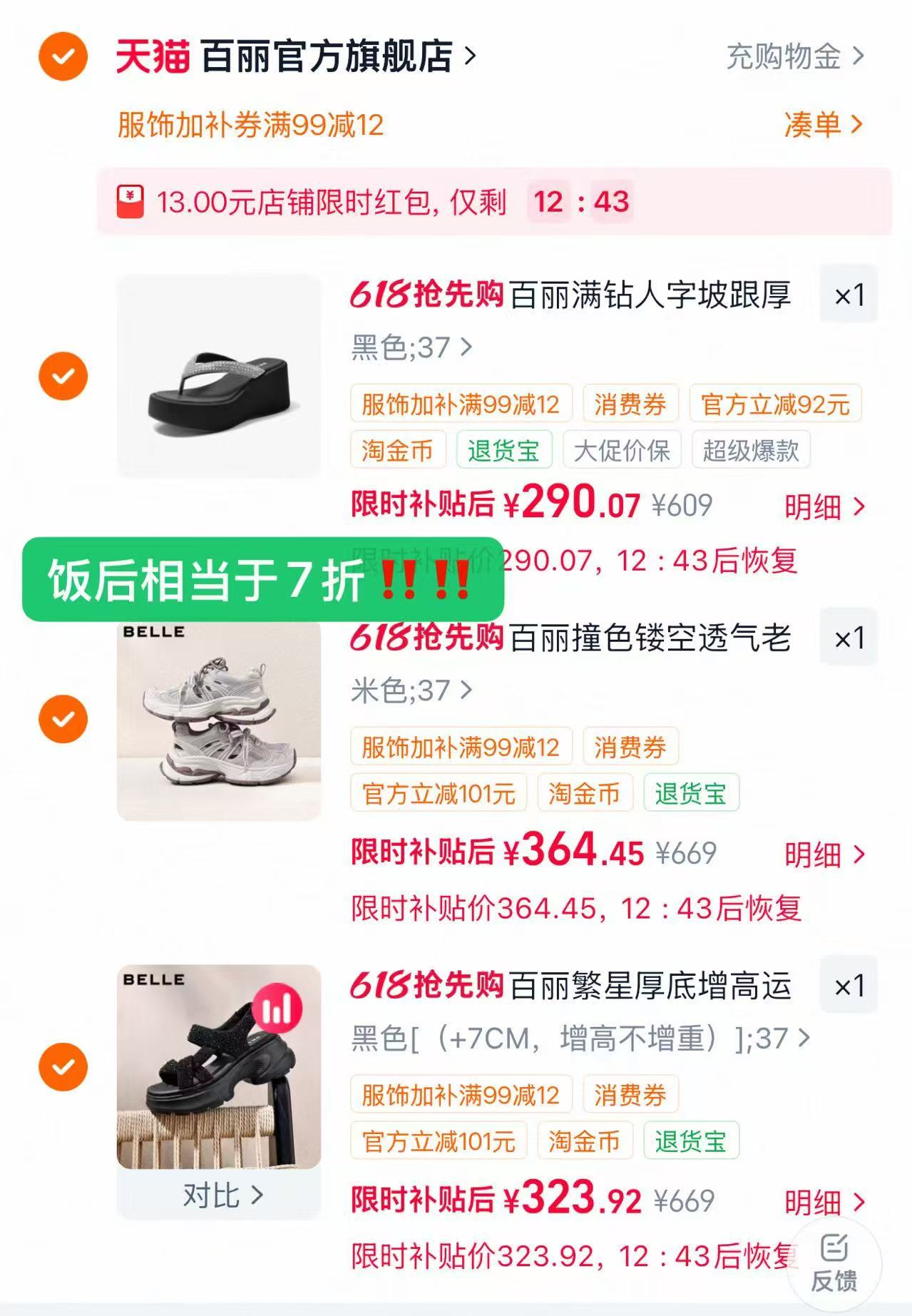 百丽满钻人字坡跟厚底拖女 203元，百丽繁星厚底增高运动凉鞋 226元 - 线报酷