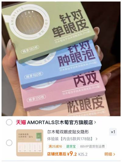 尔木萄双眼皮贴178贴 9.2元 - 86线报 尔木萄双眼皮贴178贴 9.2元 - 86线报