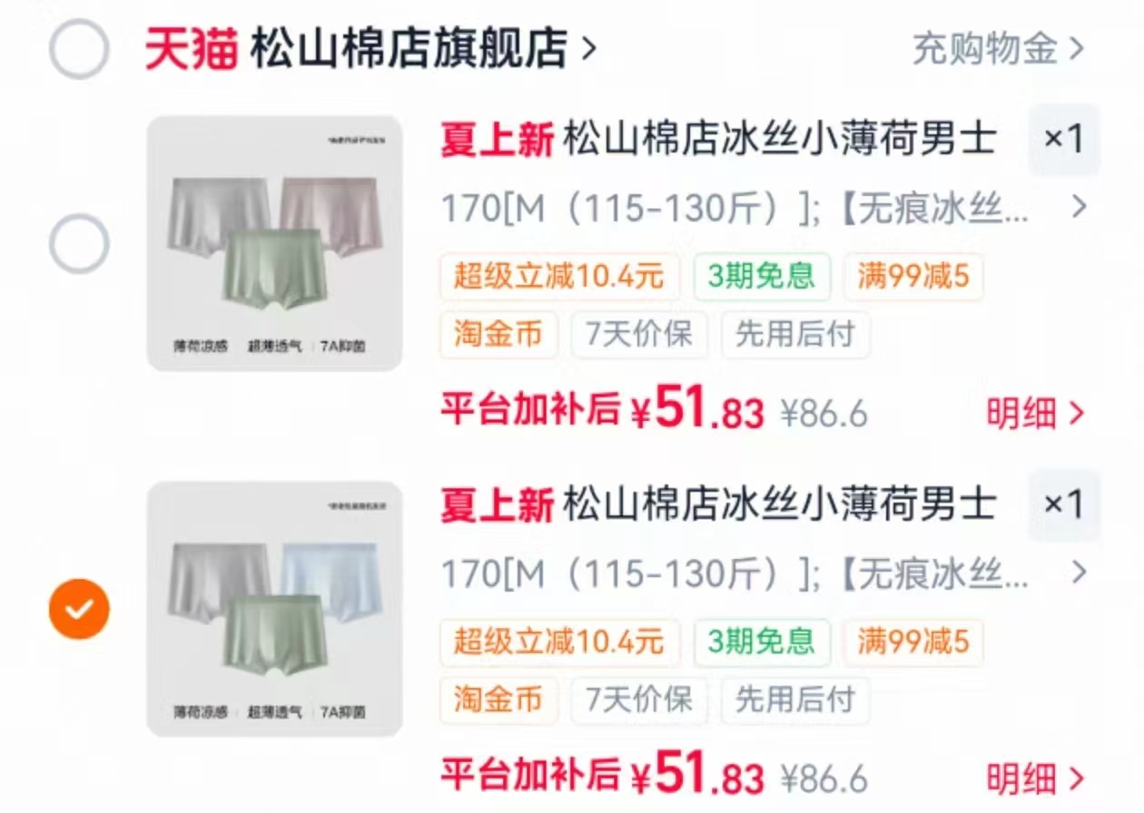 松山棉店冰丝内裤3条装 51.8元 - 86线报