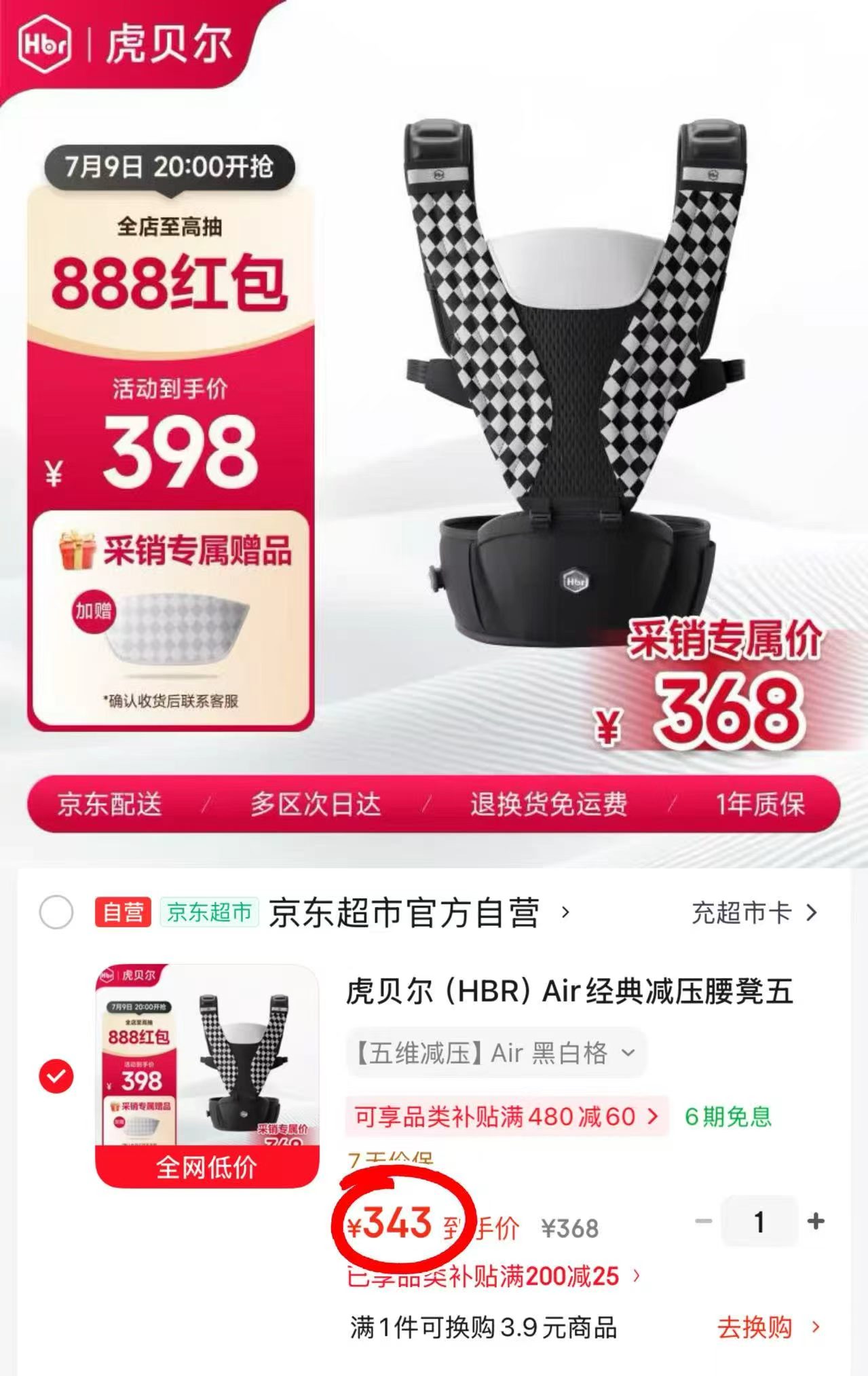 虎贝尔Air经典减压腰凳颜色任选 赠口水巾1条 343元 - 线报酷