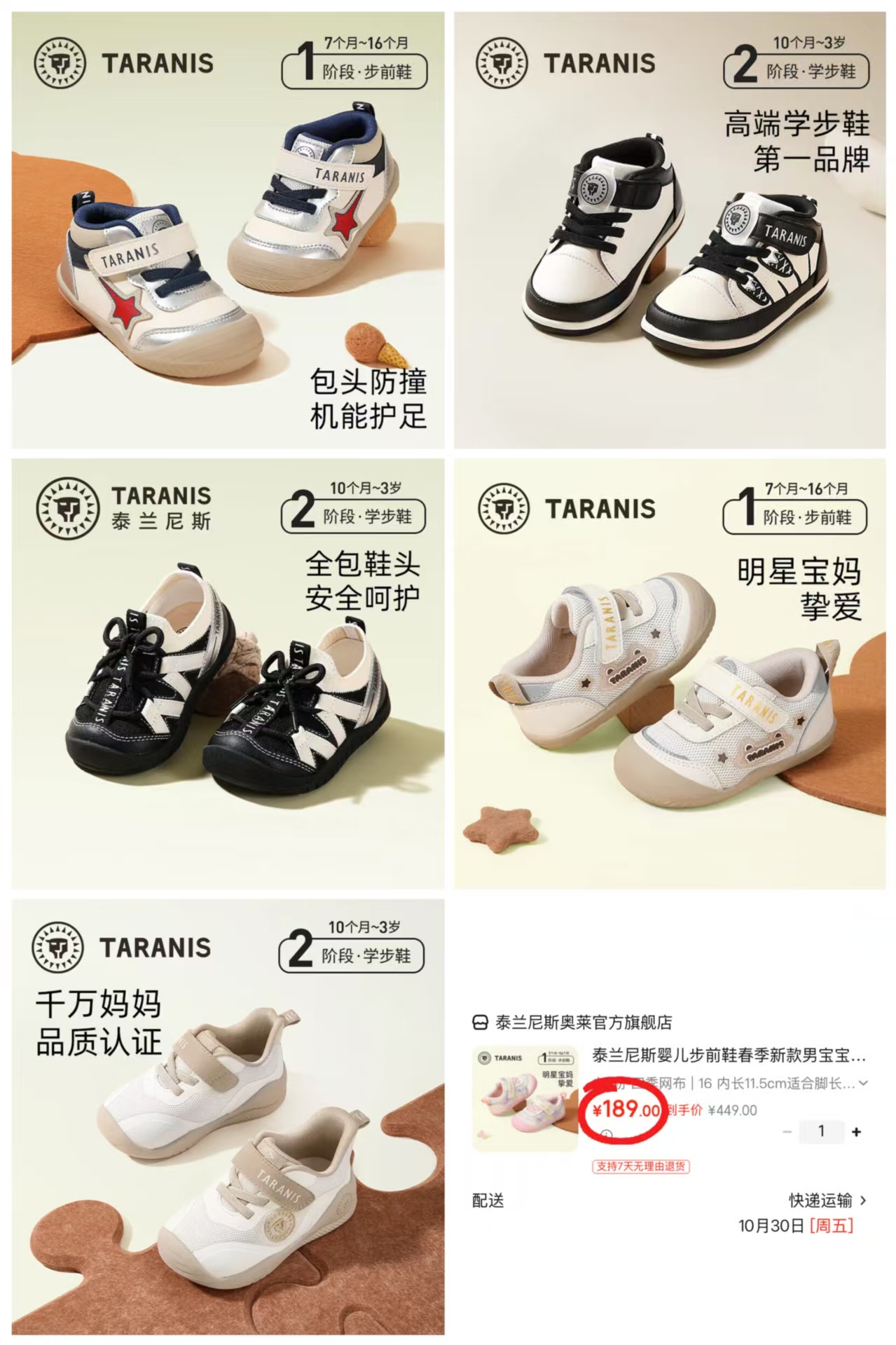 泰兰尼斯网面学步鞋 189元 - 86线报