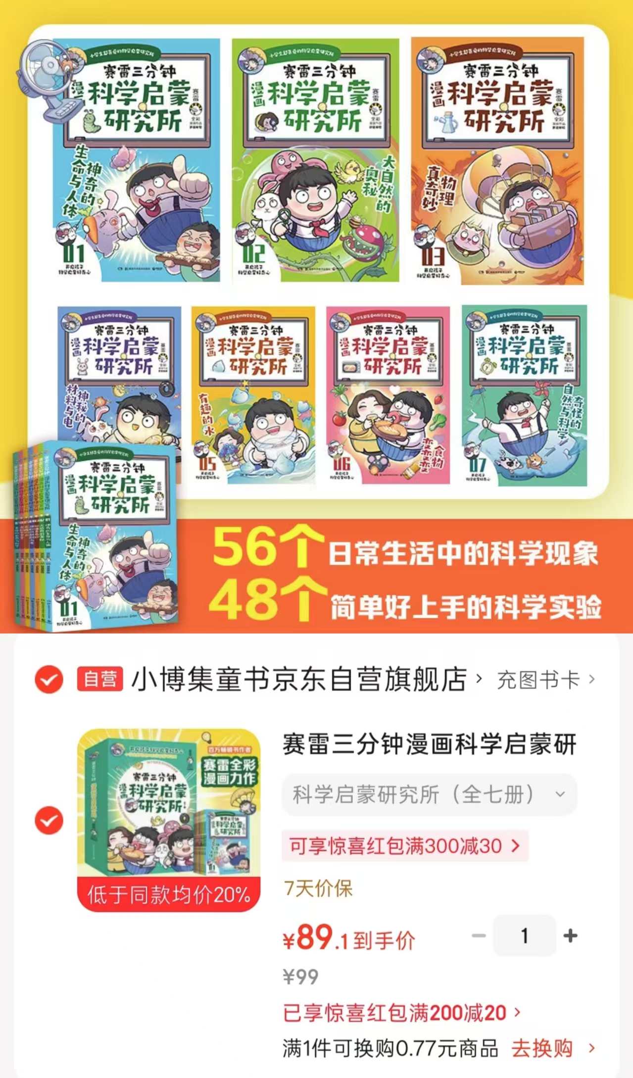 📚赛雷三分钟 漫画科学启蒙研究所 共7册💰89.1🈴12.7/册 - 86线报 📚赛雷三分钟 漫画科学启蒙研究所 共7册💰89.1🈴12.7/册 - 86线报
