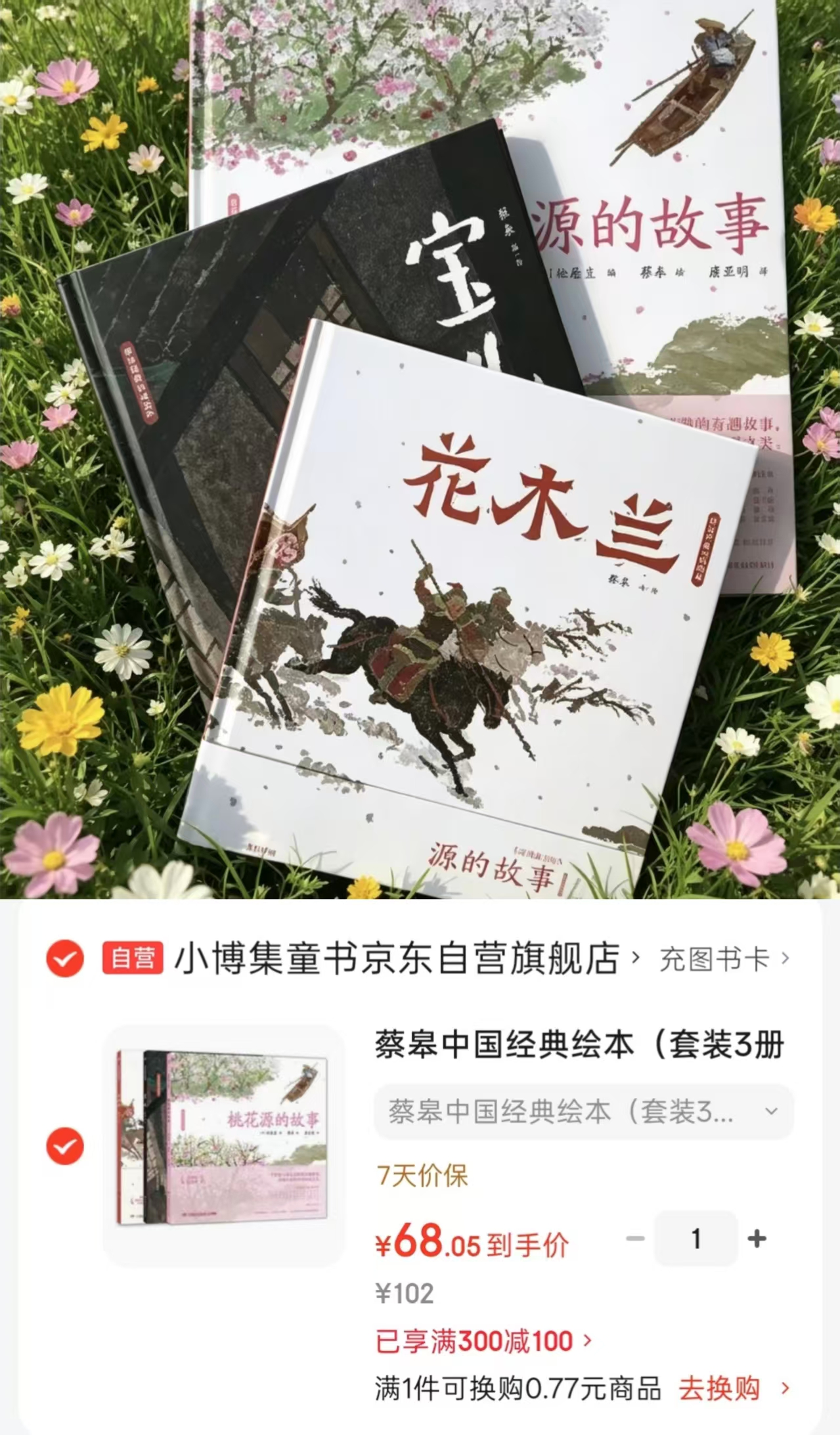 蔡皋中国经典绘本共3册 68元 - 86线报 蔡皋中国经典绘本共3册 68元 - 86线报