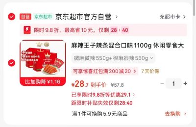 麻辣王子辣条混合口味1100g大盒装 28.9元 - 86线报 麻辣王子辣条混合口味1100g大盒装 28.9元 - 86线报