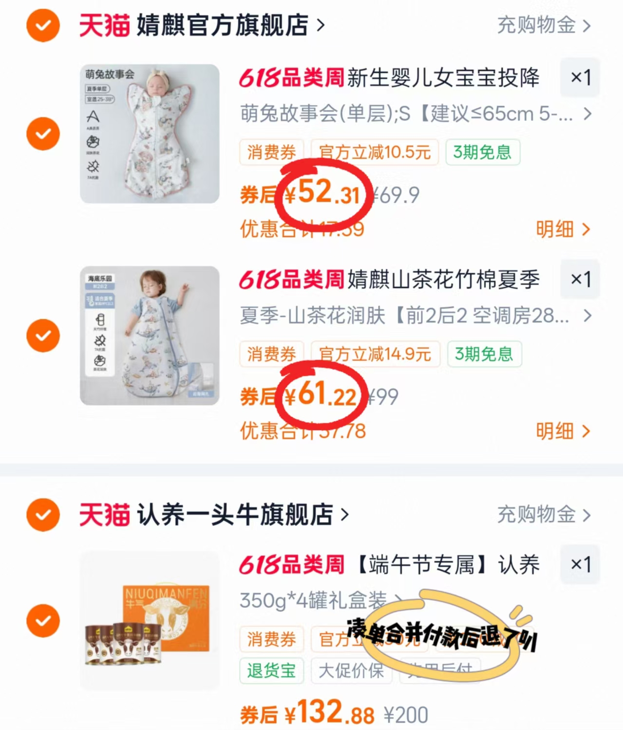 婧麒投降式睡袋 52.3元，婧麒一体式睡袋 61.2元 - 86线报