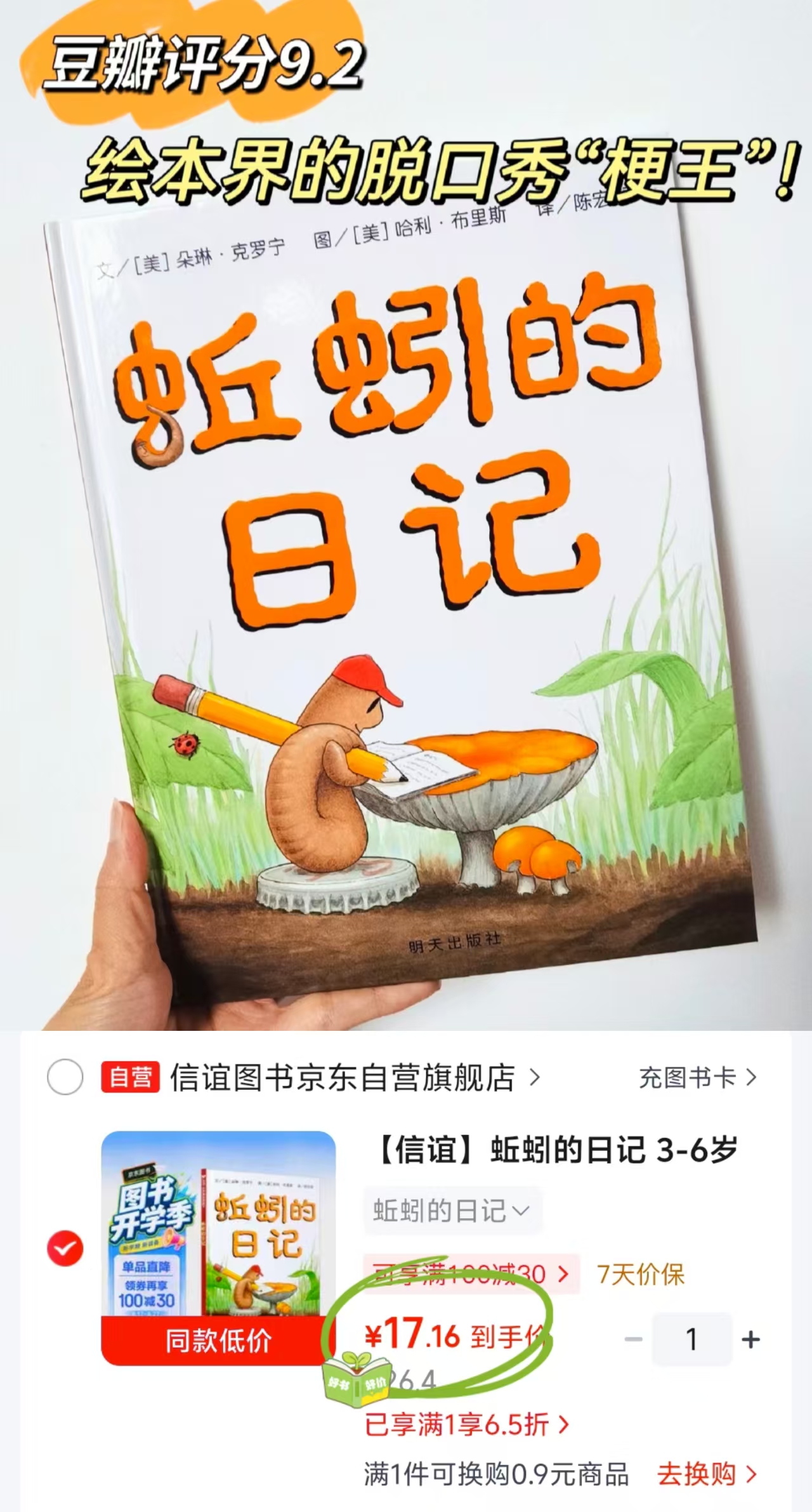 蚯蚓的日记 17.1元 - 86线报