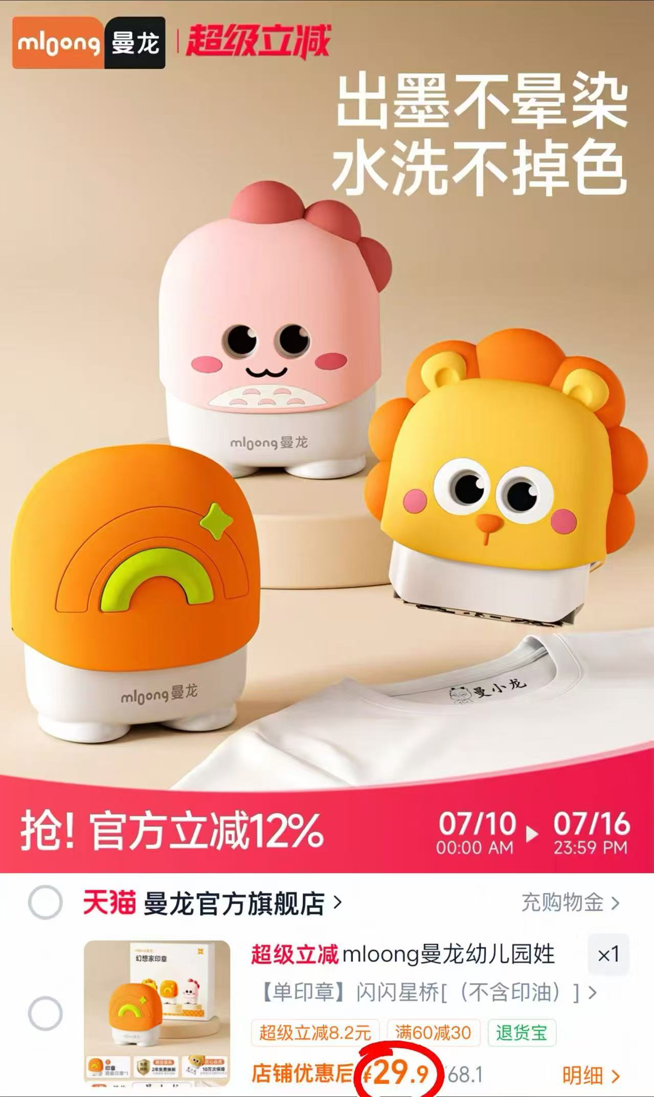 曼龙防水不掉色姓名印章 29.9元 - 86线报 曼龙防水不掉色姓名印章 29.9元 - 86线报