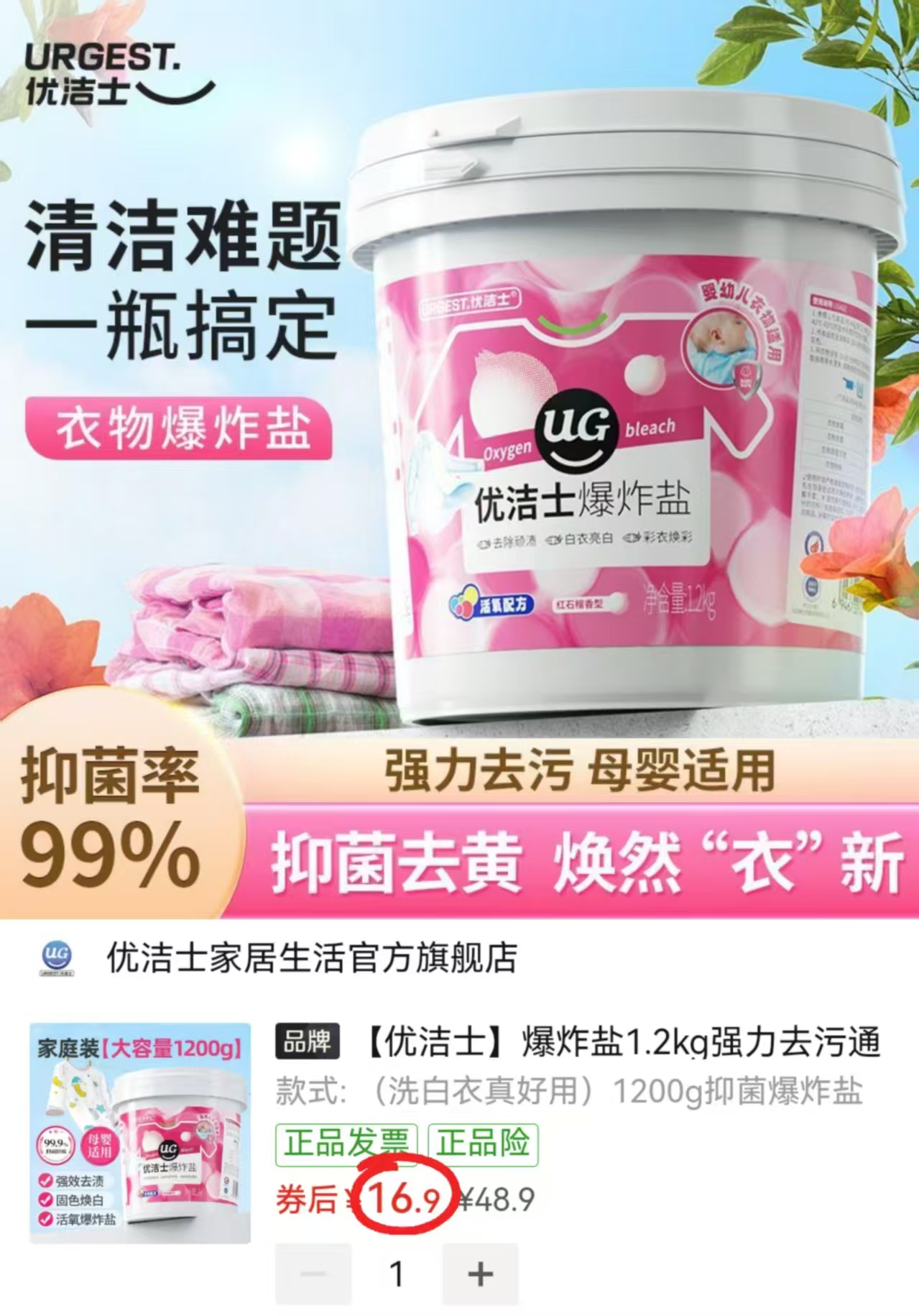 优洁士爆炸盐家庭装1200g 16.9元 - 线报酷