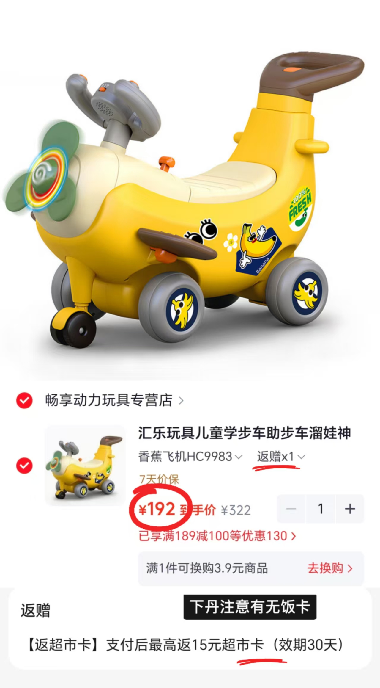 汇乐玩具儿童学步车香蕉飞机滑行车HC9983 192元 - 86线报 汇乐玩具儿童学步车香蕉飞机滑行车HC9983 192元 - 86线报