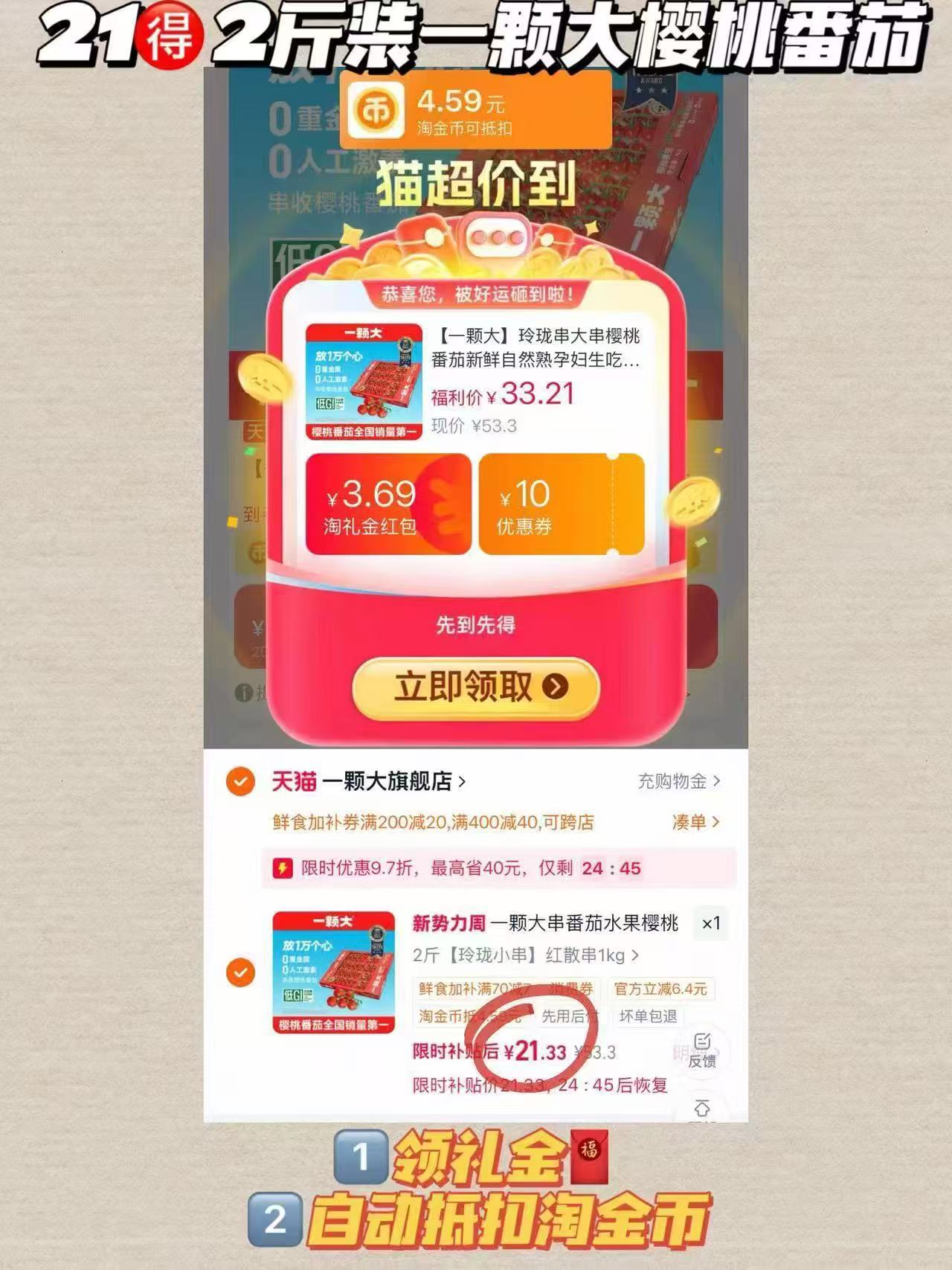 一颗大樱桃番茄2斤装 21元 - 86线报