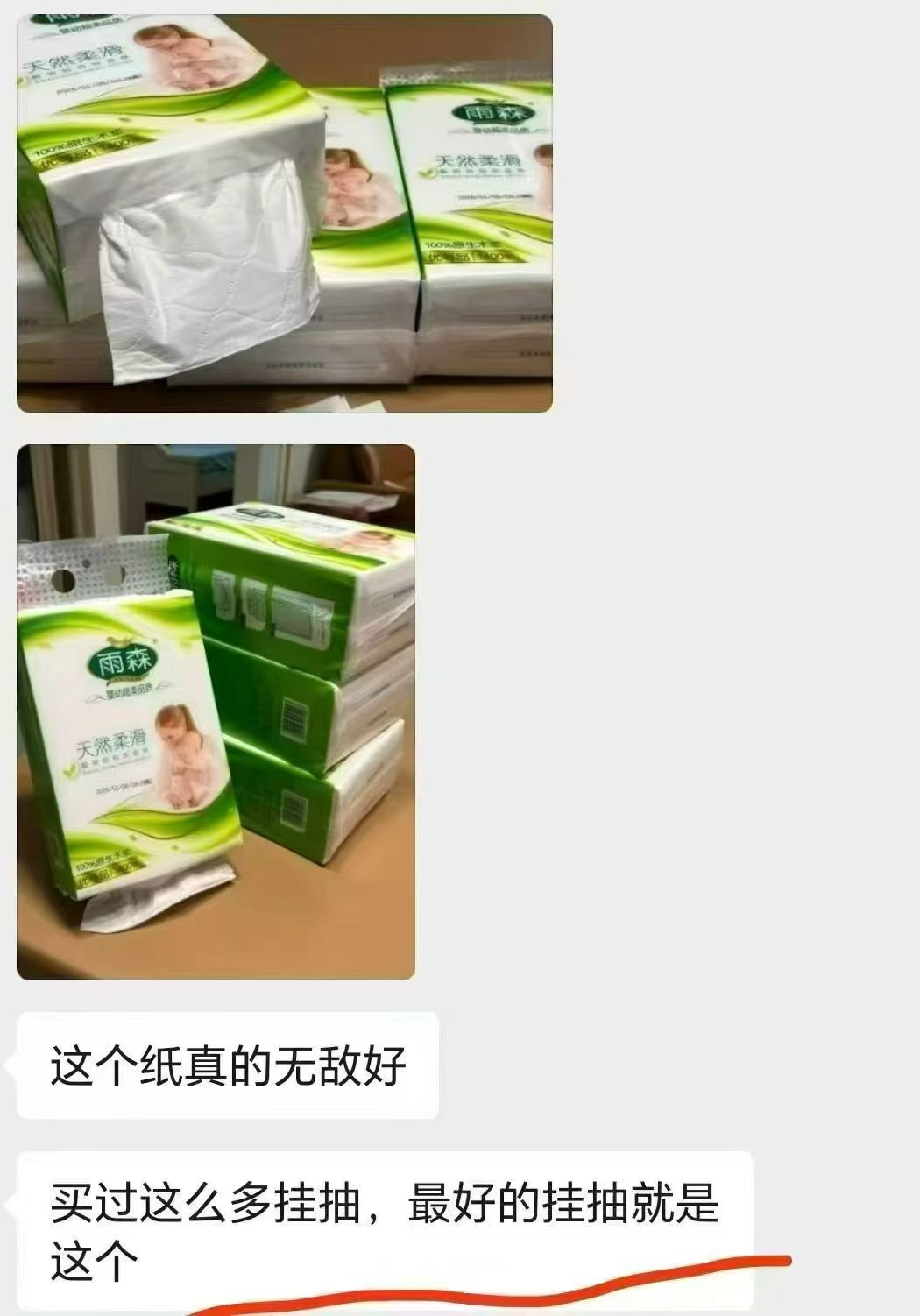 雨森妇婴悬挂抽纸巾5层1400张*4提 14.99元 - 线报酷