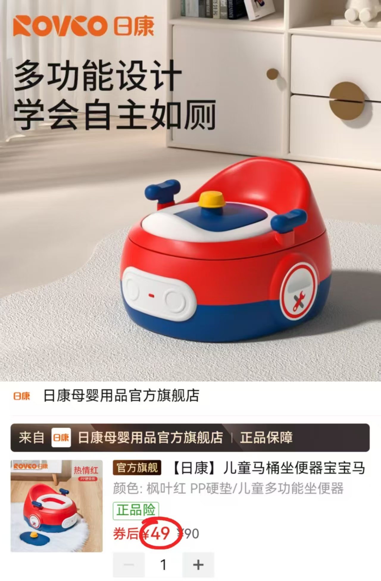 ⭕上🚗日康儿童小马桶 💰仅49起/个‼️超di‼️ 💰仅49起/个‼️超di‼️ - 线报酷