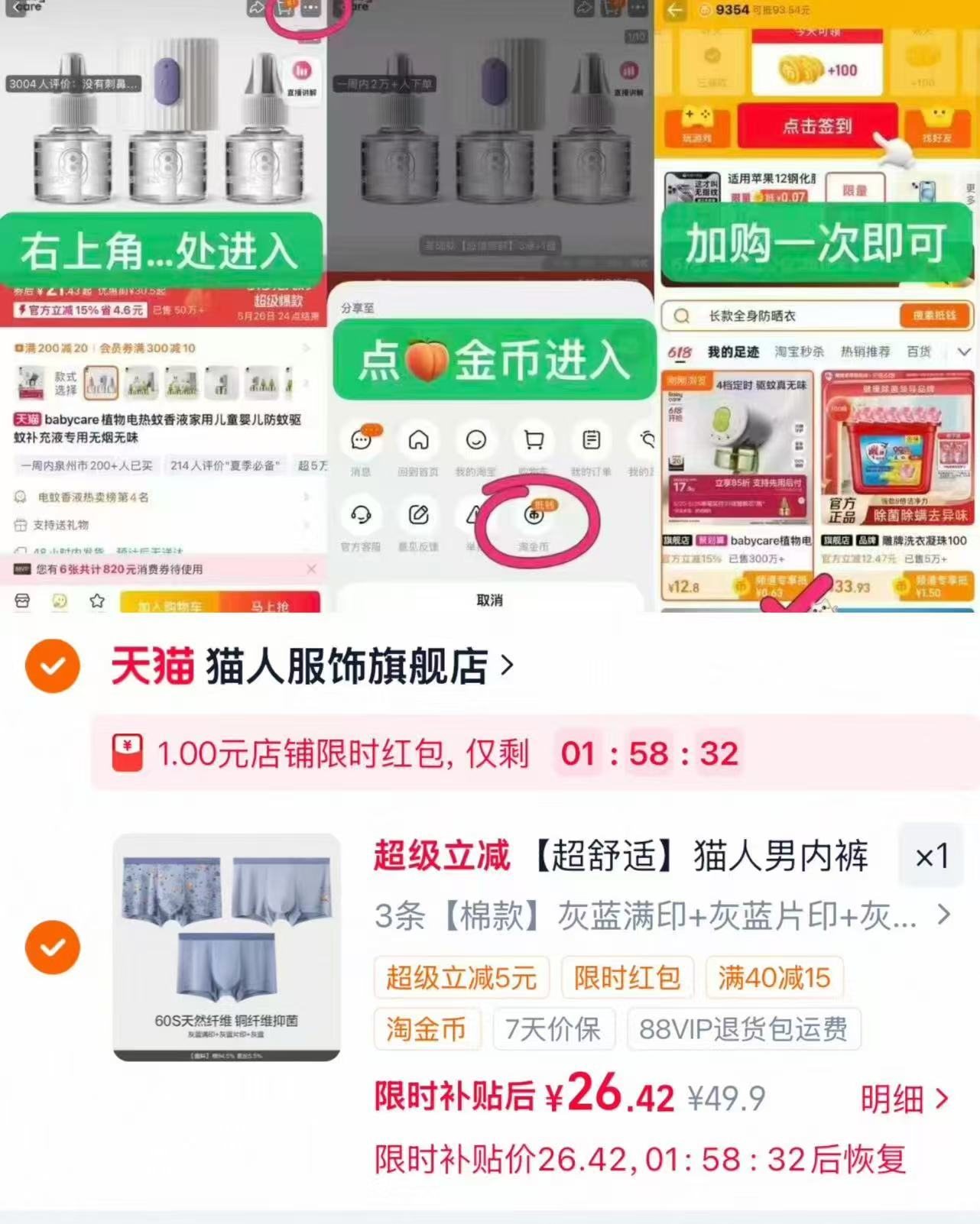 猫人男士纯棉内裤三条 26.4元，猫人男士内裤 8.8元 - 86线报