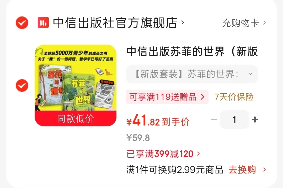 📚苏菲的世界新.版 套装共2册💰41.8‼️ 适读年龄 8-12岁 - 86线报 📚苏菲的世界新.版 套装共2册💰41.8‼️ 适读年龄 8-12岁 - 86线报