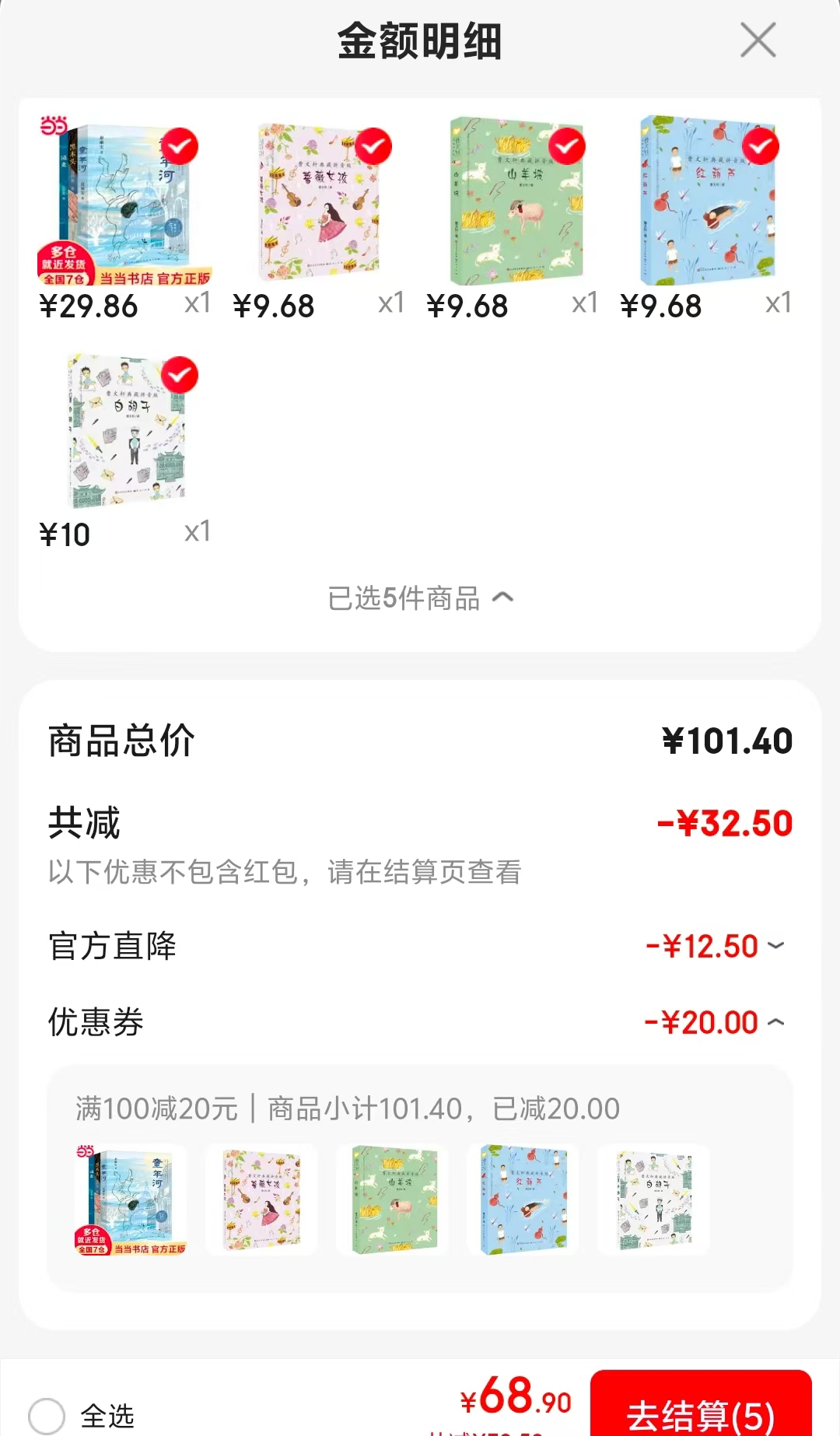 曹文轩获奖短篇典藏拼音版山羊坡 9.6元，曹文轩获奖短篇典藏拼音版白胡子 10元 - 86线报
