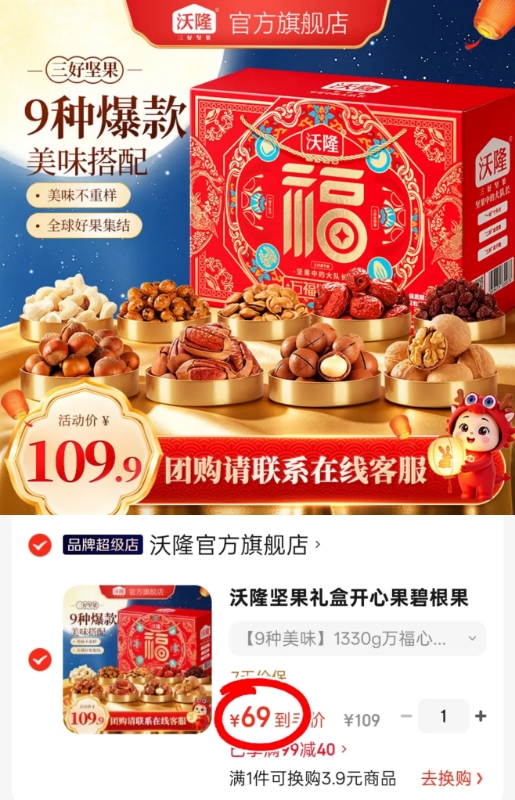 沃隆坚果禮盒万福心意礼1330g 69元 - 86线报