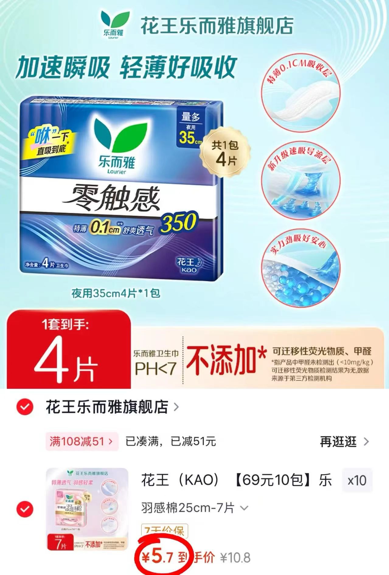 花王乐而雅卫生巾任选拍10件共35片 57元 - 86线报
