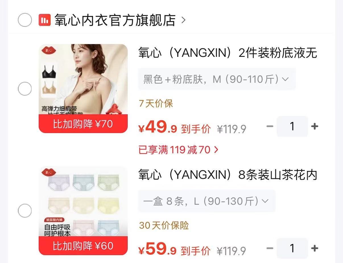 氧心山茶花内裤拍1发8条 59.9元，氧心无痕果冻条吊带拍1发2件 49.9元 - 86线报