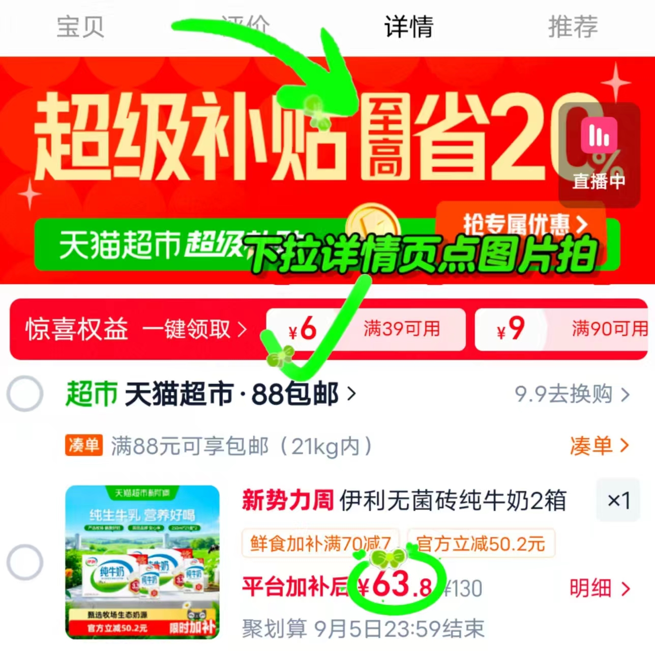 🎀伊利无`菌砖纯牛奶250ml ⚠️标题下领70-7鲜食加补卷 - 86线报 🎀伊利无`菌砖纯牛奶250ml ⚠️标题下领70-7鲜食加补卷 - 86线报