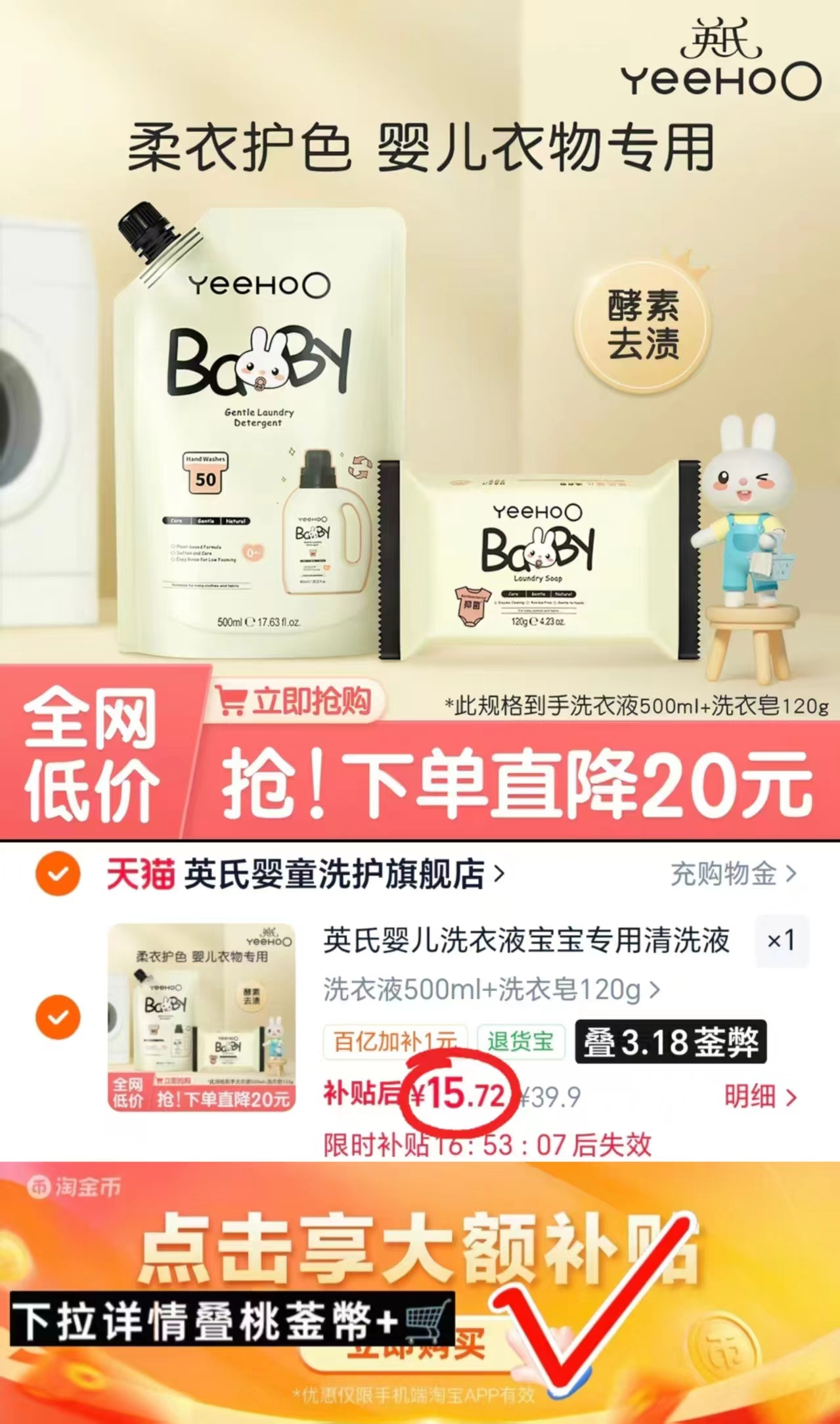 英氏婴儿洗衣液皂组合液500ml+皂120g 15.7元 - 86线报