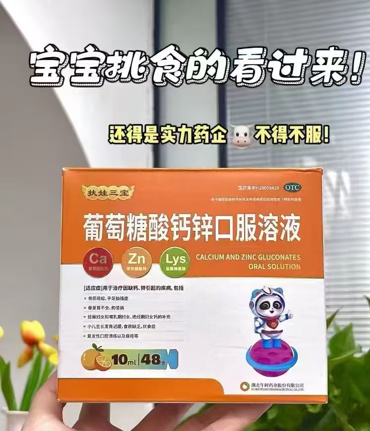 阿里健康大药房扶娃葡萄糖酸钙锌口服溶液10ml×48支 - 线报酷