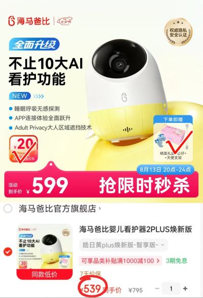 海马爸比看护机plus智享版二代32G 519元 - 86线报 海马爸比看护机plus智享版二代32G 519元 - 86线报