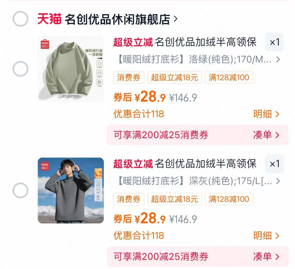 名创优品半高领打底衫 28.9元 - 清风线报
