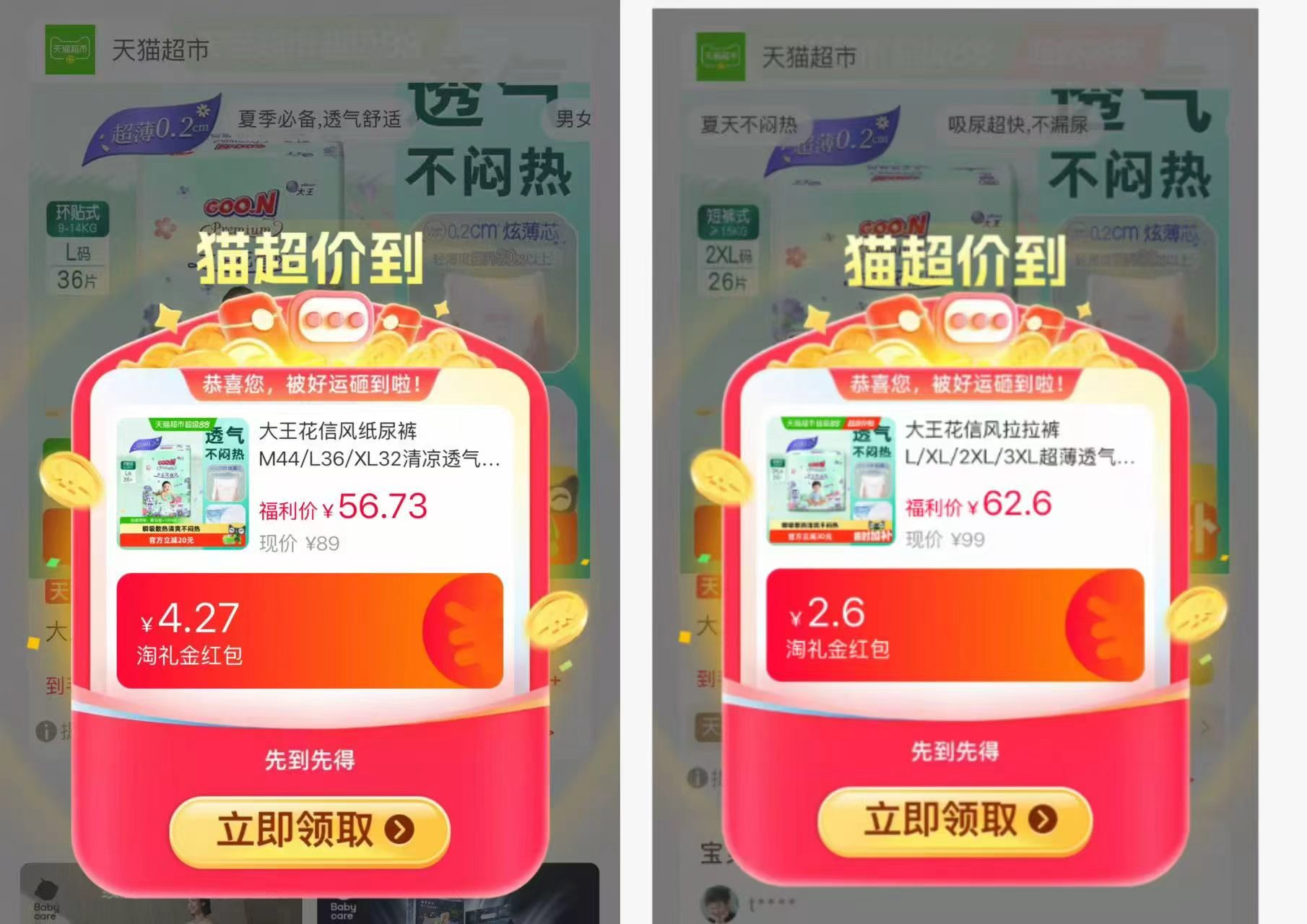 大王花信风尿不湿系列 36.9元，大王花信风拉拉裤 41.6元 - 86线报