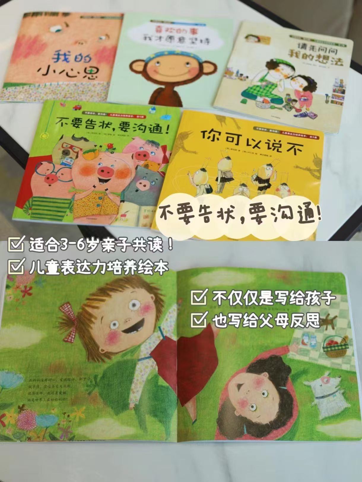 📚不要告状 要沟通 儿童表达力培养绘本 全5册💰48 🈴9.7/册 - 86线报