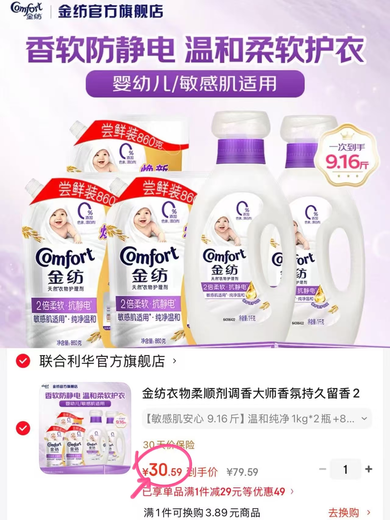 金纺衣物柔顺剂组合9.16斤 30.59元 - 86线报 金纺衣物柔顺剂组合9.16斤 30.59元 - 86线报