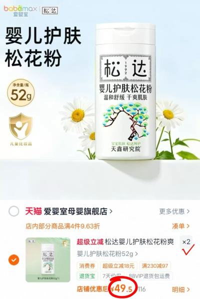 松达婴儿护肤松花粉52g/大瓶 99元 - 86线报 松达婴儿护肤松花粉52g/大瓶 99元 - 86线报